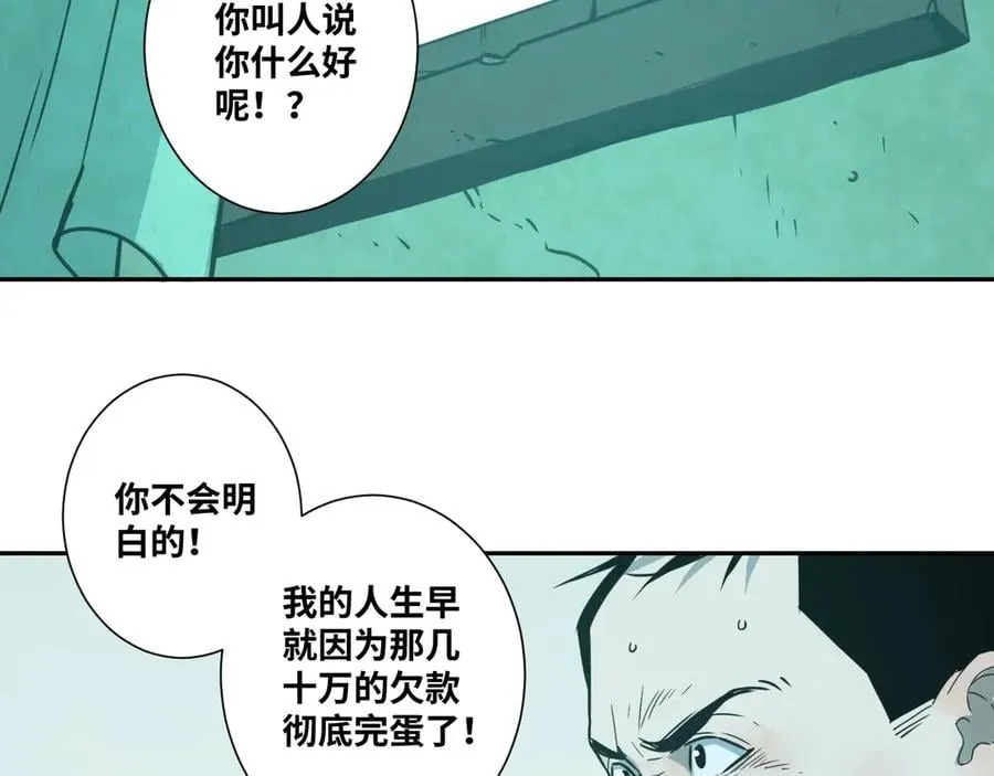第10话 钱盒子里的秘密 第110页