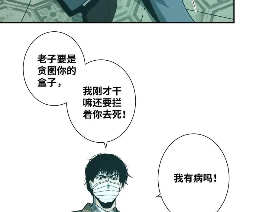 第10话 钱盒子里的秘密 第119页