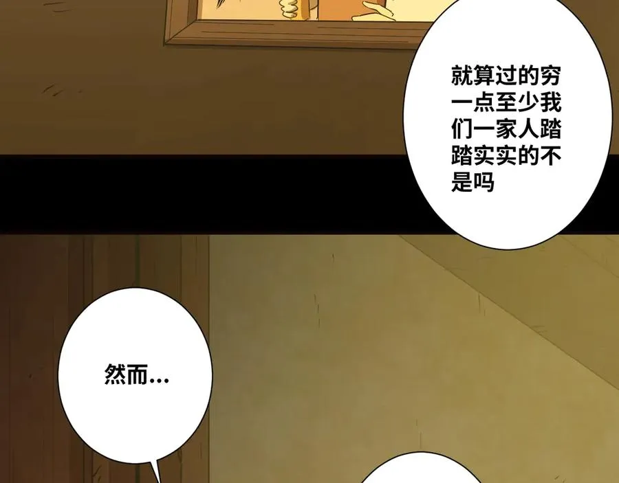 第9话 赌徒！ 第81页