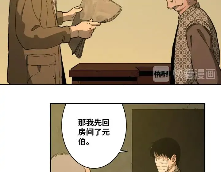 第1话 从手腕滴下的血水？ 第100页