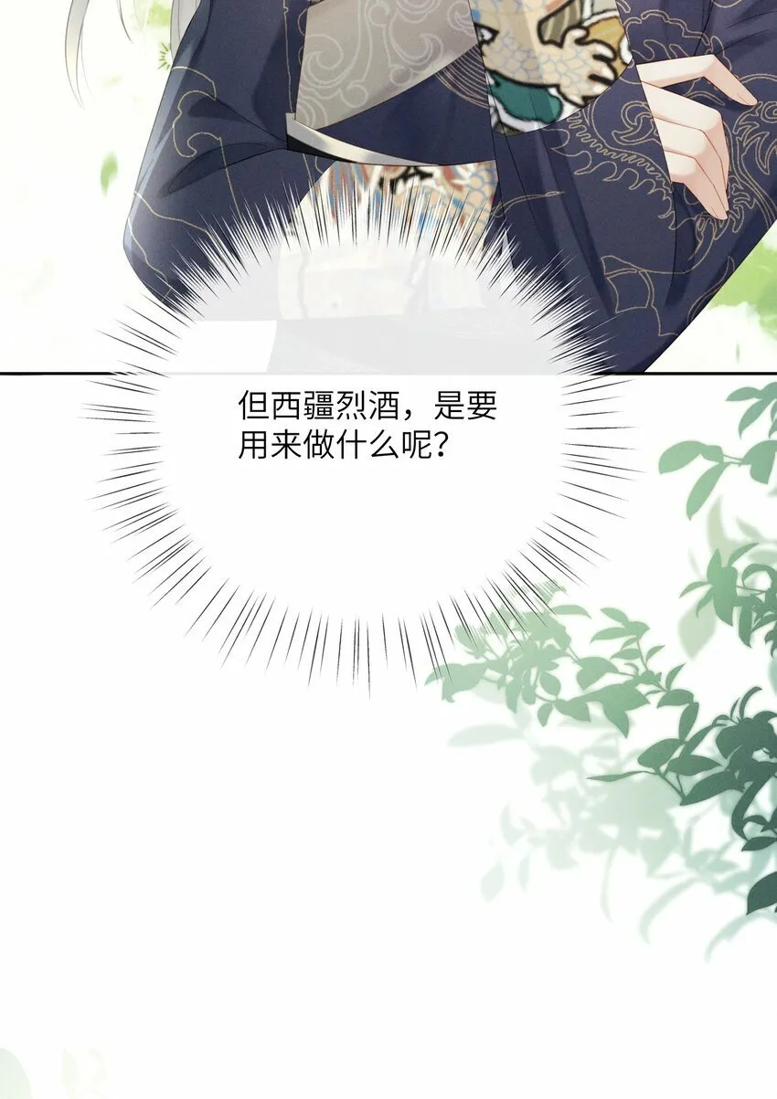 012 朕不胜酒力 第9页