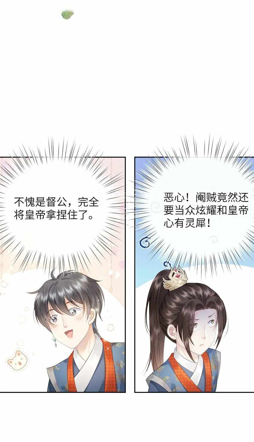 008 朕做噩梦了 第6页