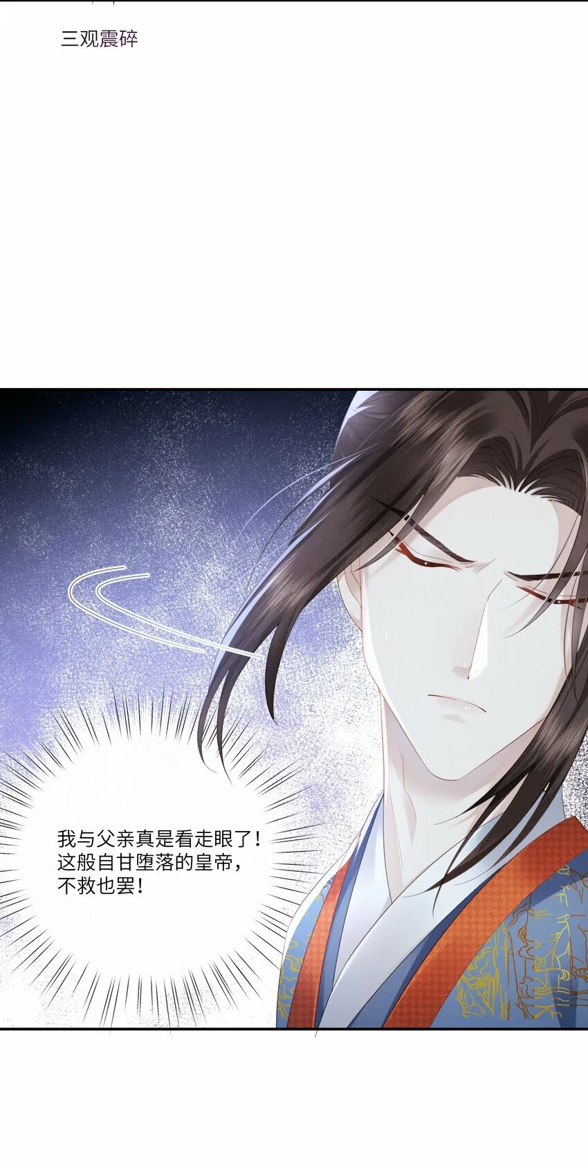 006 朕被弹琵琶 第18页