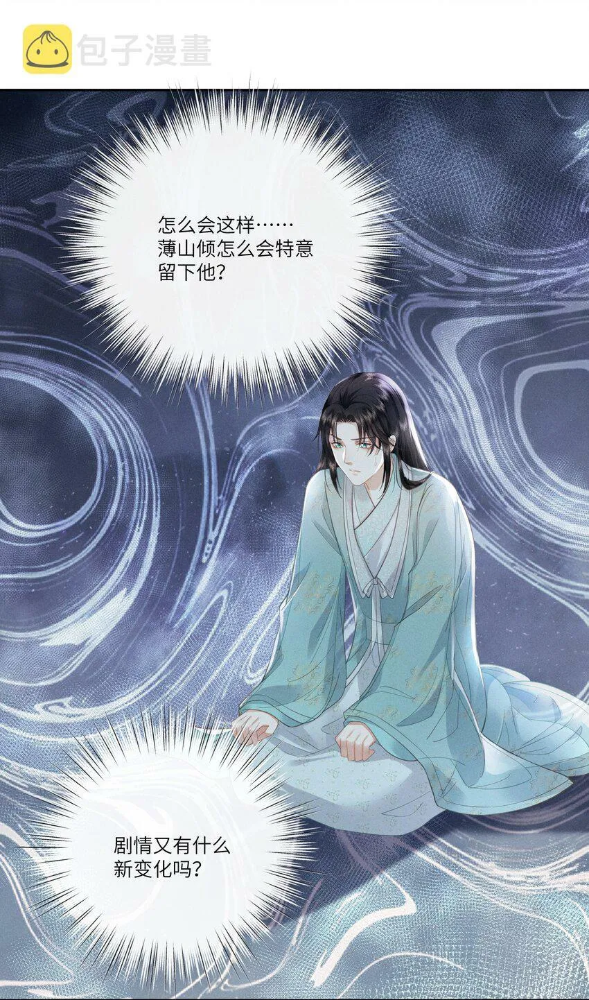 004 朕拒绝被救 第24页