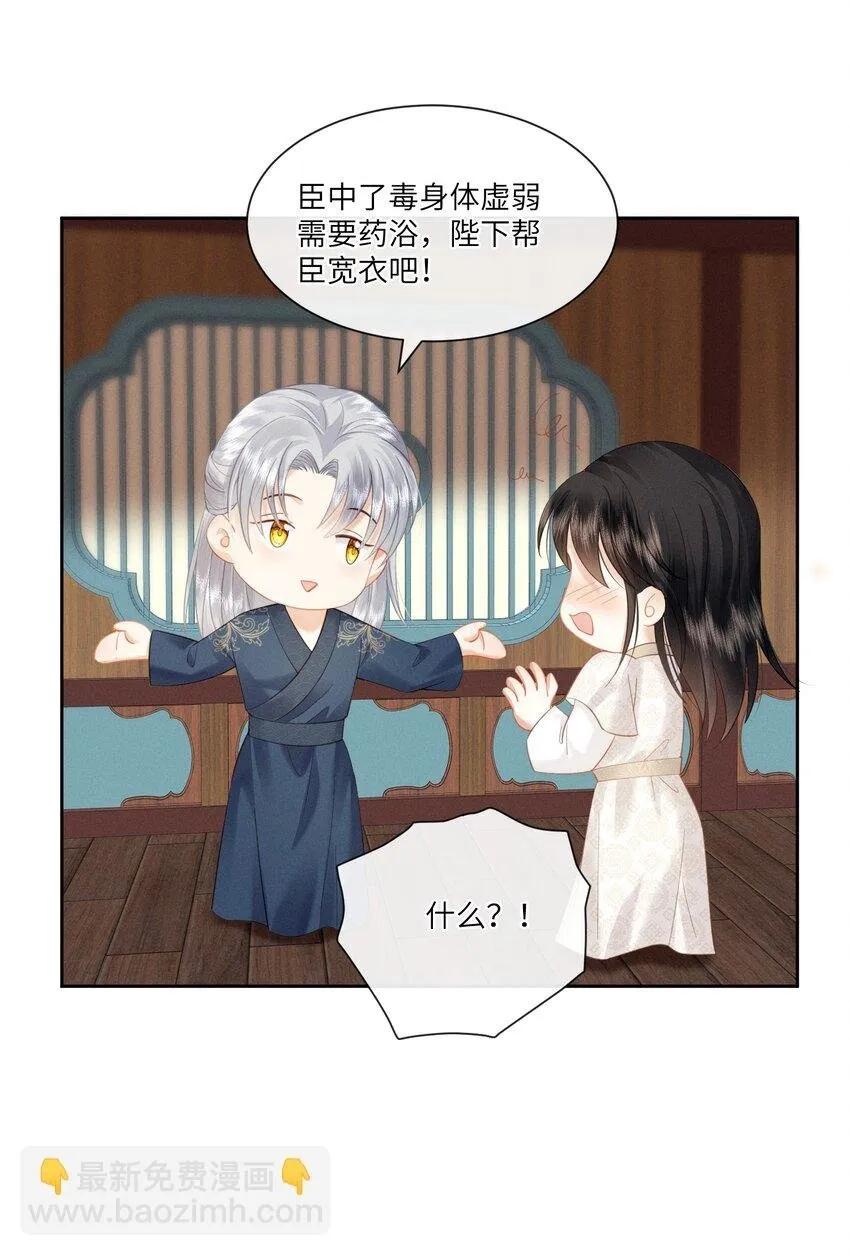 019 朕为你宽衣 第9页