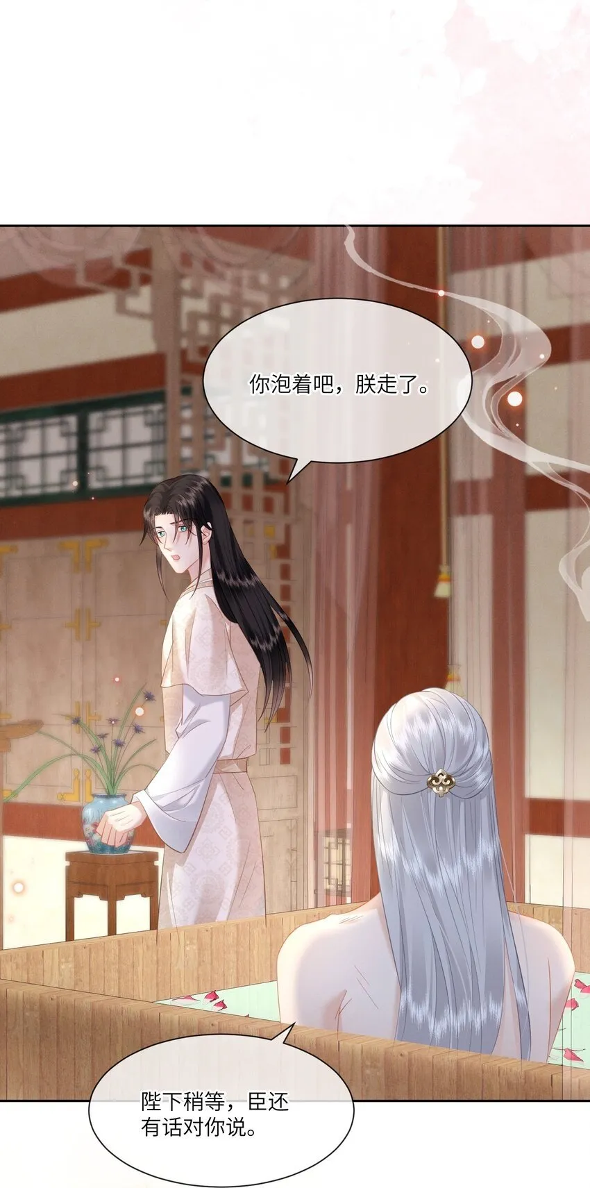 019 朕为你宽衣 第23页