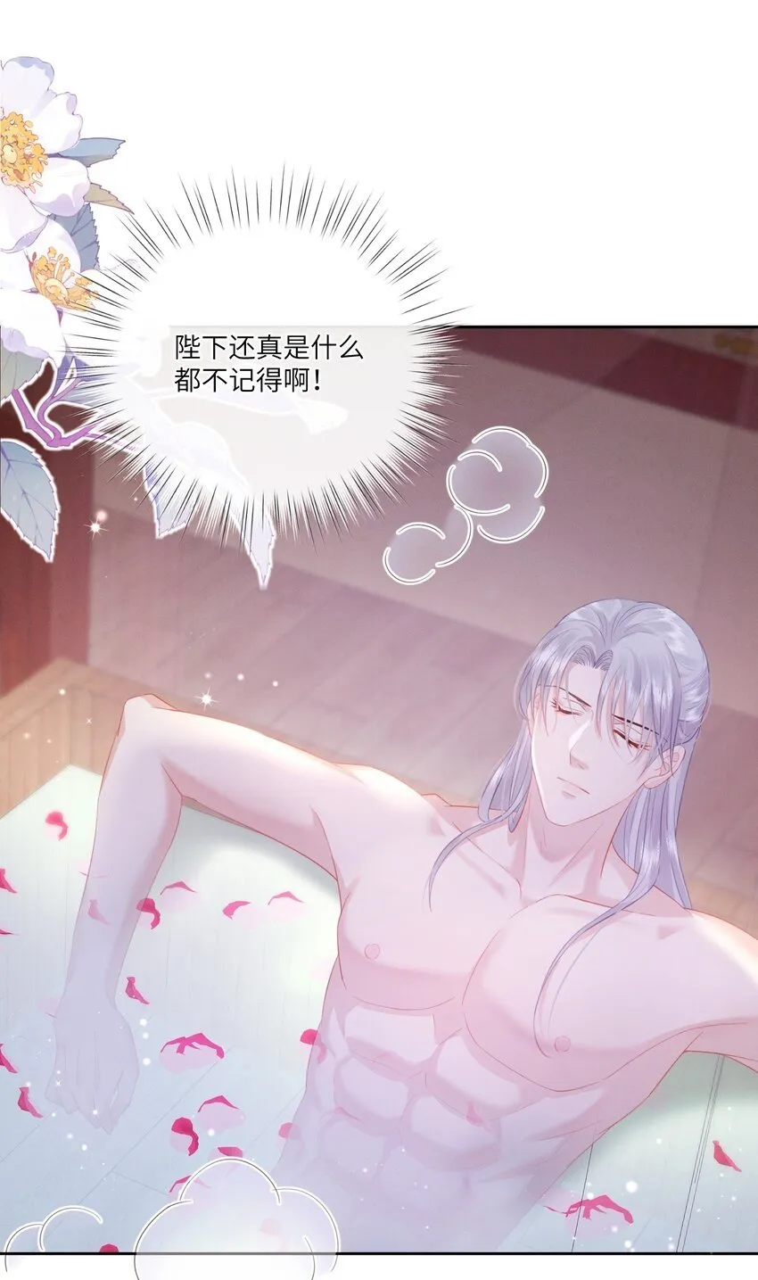 019 朕为你宽衣 第28页