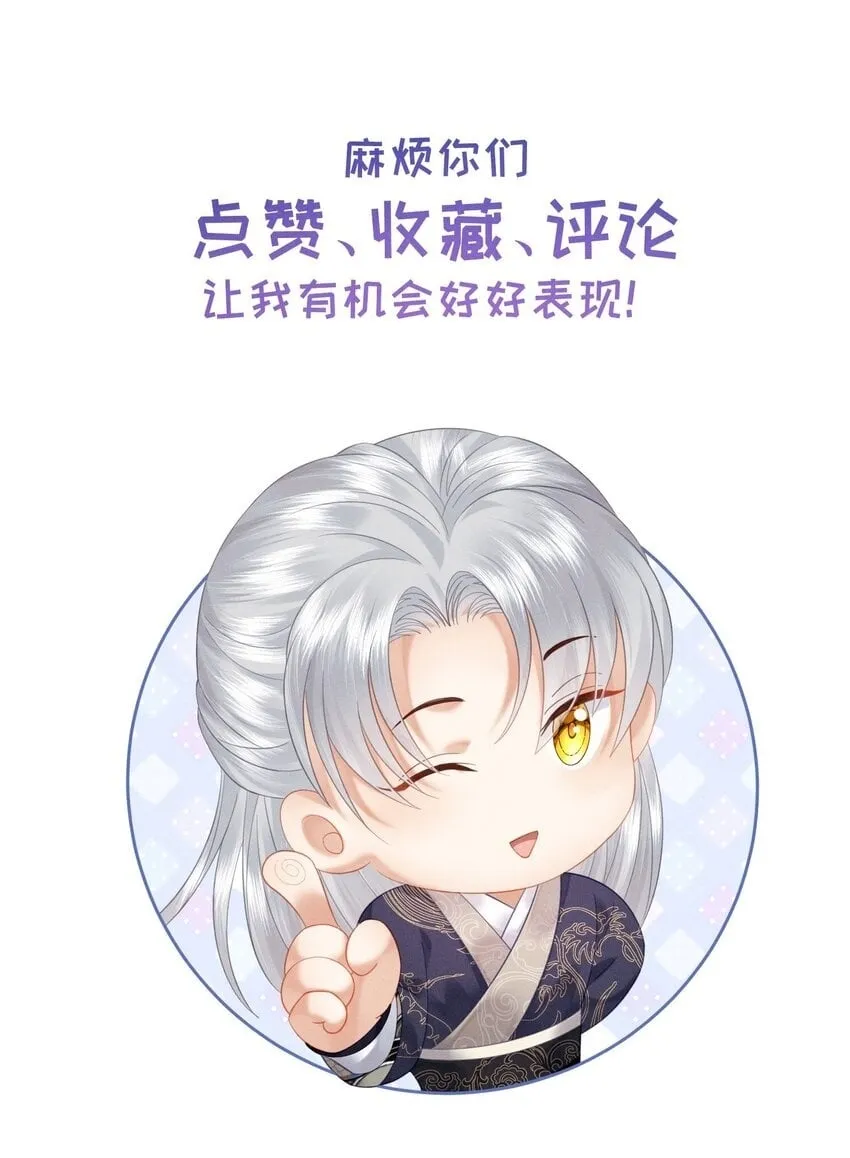 019 朕为你宽衣 第37页