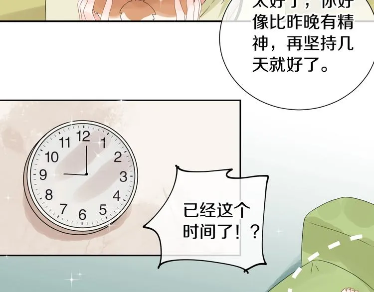 番外 兔子的过往 第79页