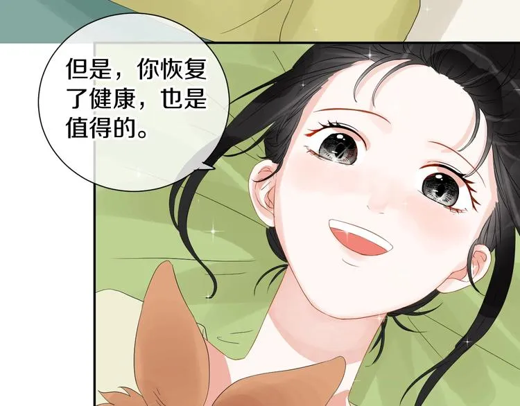 番外 兔子的过往 第82页