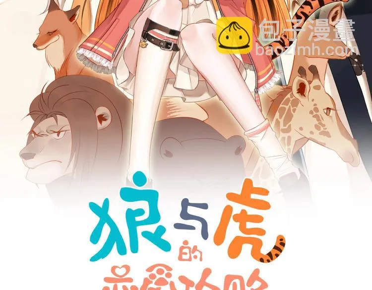 完结篇 狼与虎 第2页
