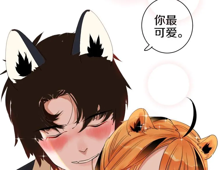 完结篇 狼与虎 第53页