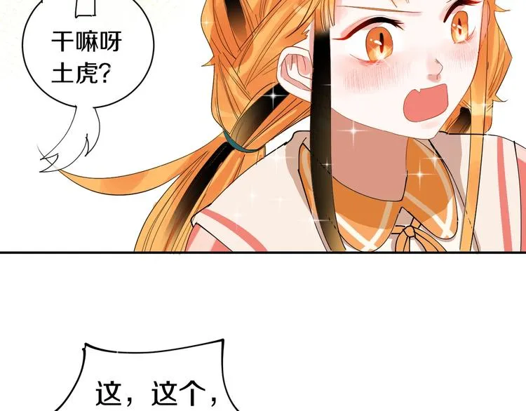 完结篇 狼与虎 第87页