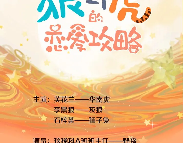 完结篇 狼与虎 第109页
