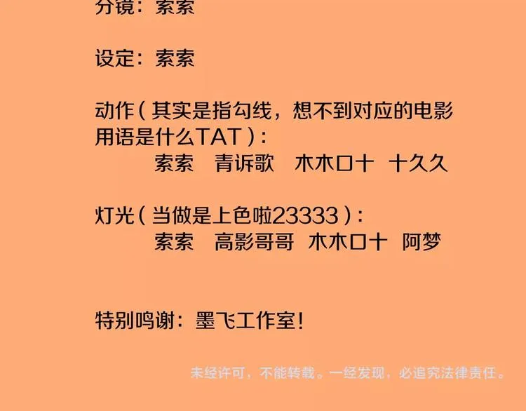 完结篇 狼与虎 第111页