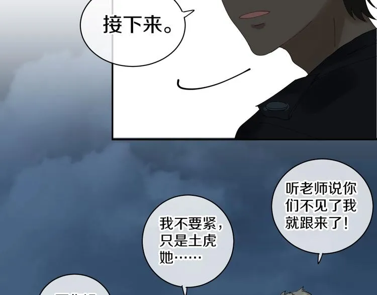 第14话 梦想不再只有一个 第97页