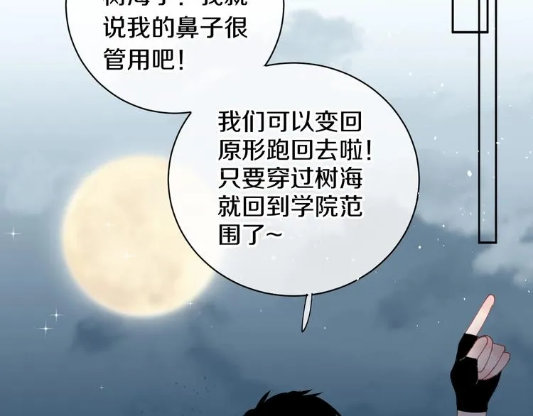 第13话 危机 第70页