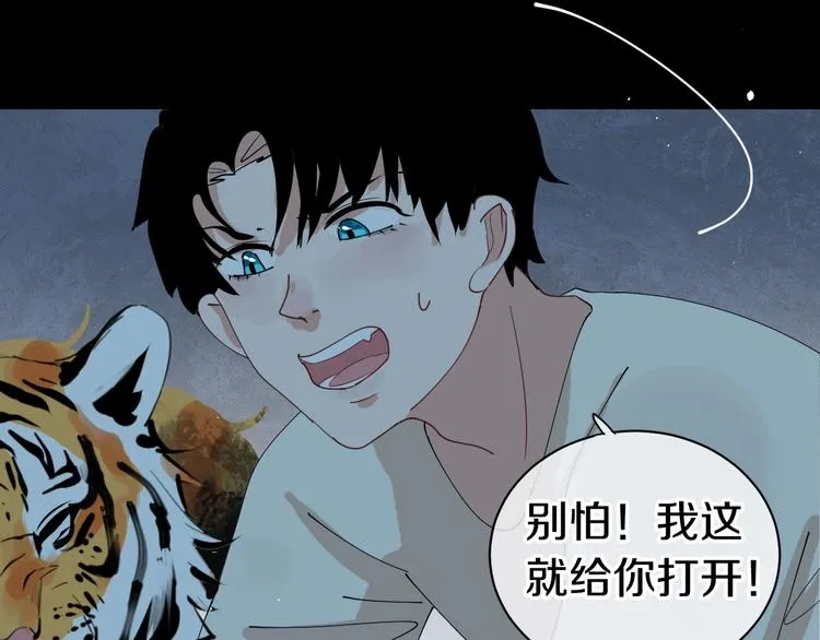 第13话 危机 第82页