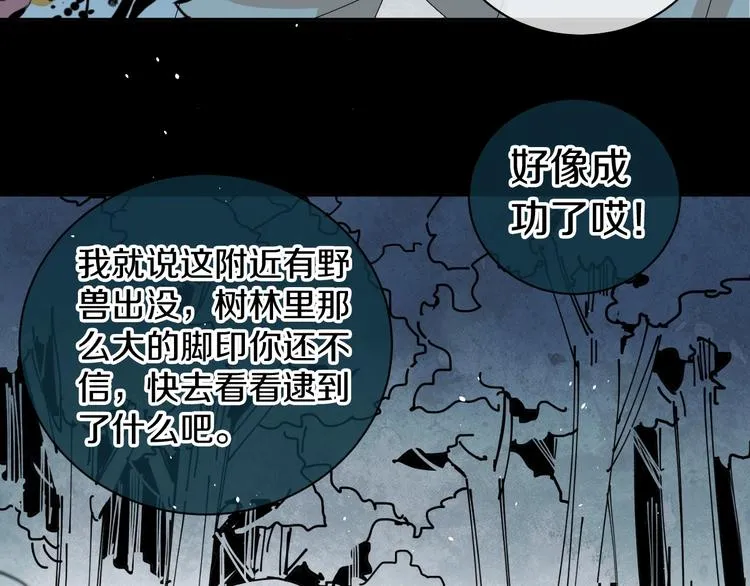 第13话 危机 第83页