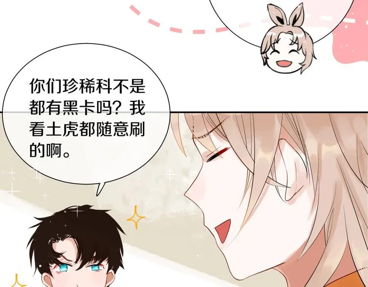 第11话 人类世界 第74页