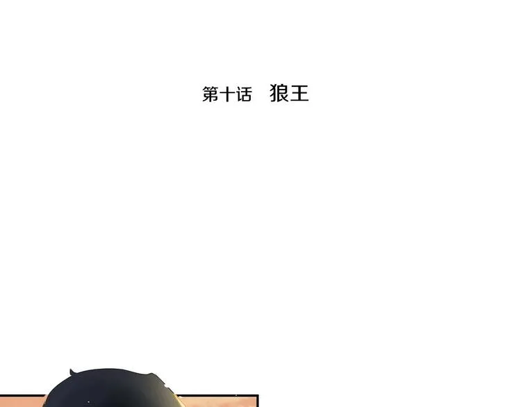 第10话 狼王 第4页