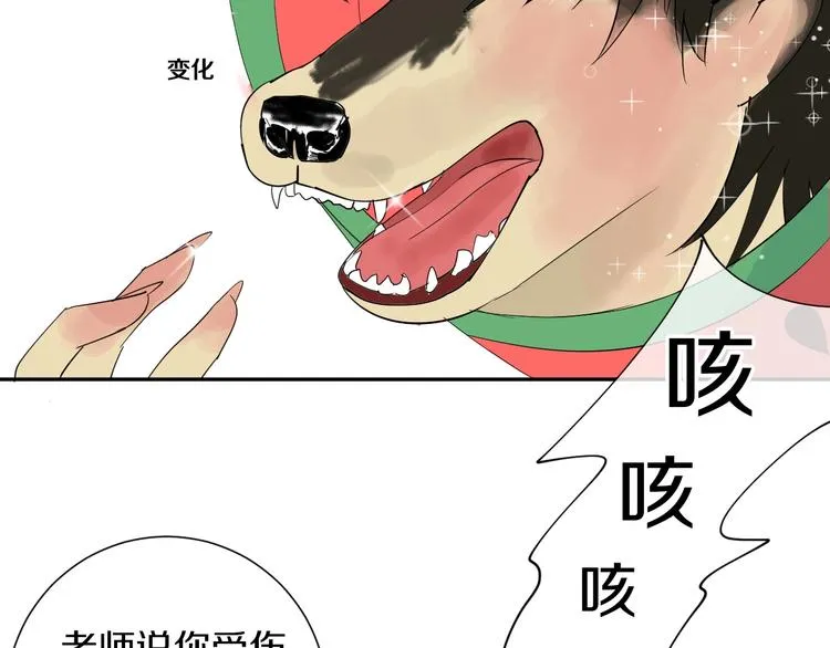 第10话 狼王 第40页