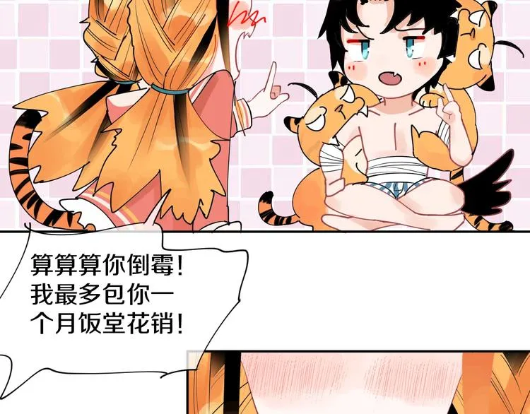 第10话 狼王 第73页
