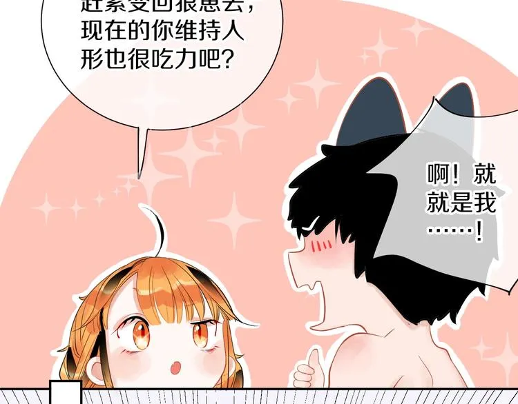 第10话 狼王 第87页