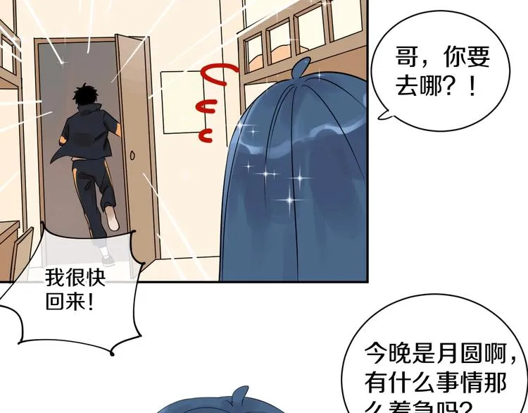 第9话 月圆之夜的告白 第5页