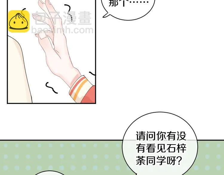 第9话 月圆之夜的告白 第10页