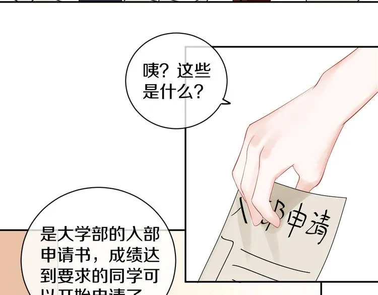 第9话 月圆之夜的告白 第27页