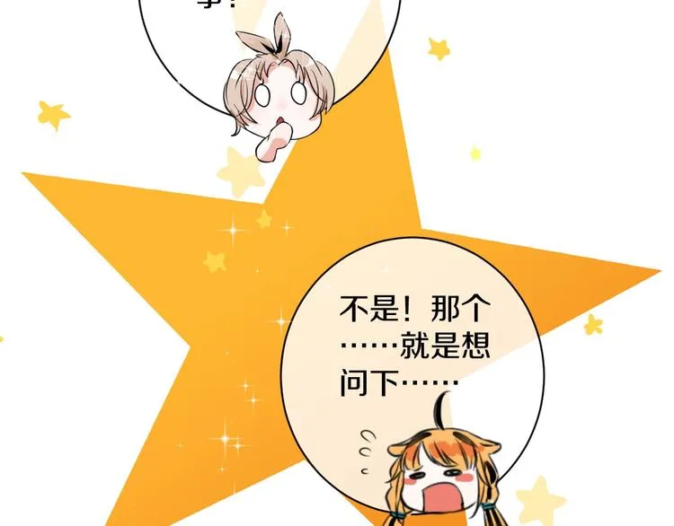 第9话 月圆之夜的告白 第44页