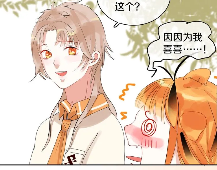 第9话 月圆之夜的告白 第47页