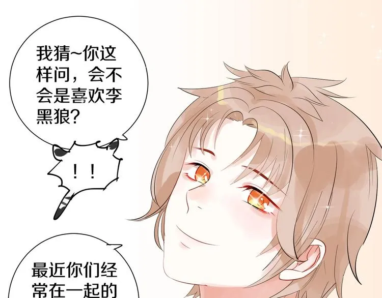 第9话 月圆之夜的告白 第48页