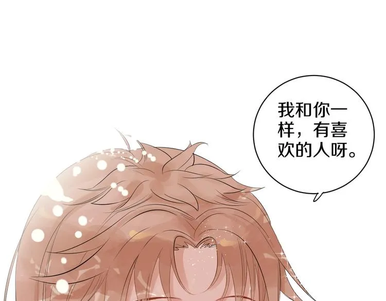 第9话 月圆之夜的告白 第53页