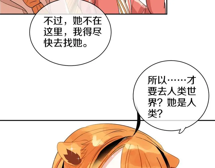 第9话 月圆之夜的告白 第56页