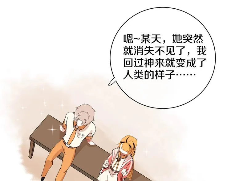 第9话 月圆之夜的告白 第58页