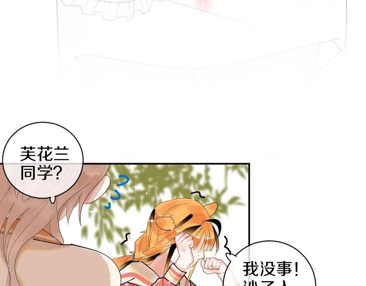 第9话 月圆之夜的告白 第77页