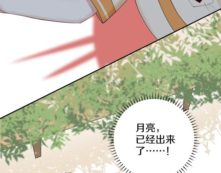 第9话 月圆之夜的告白 第83页