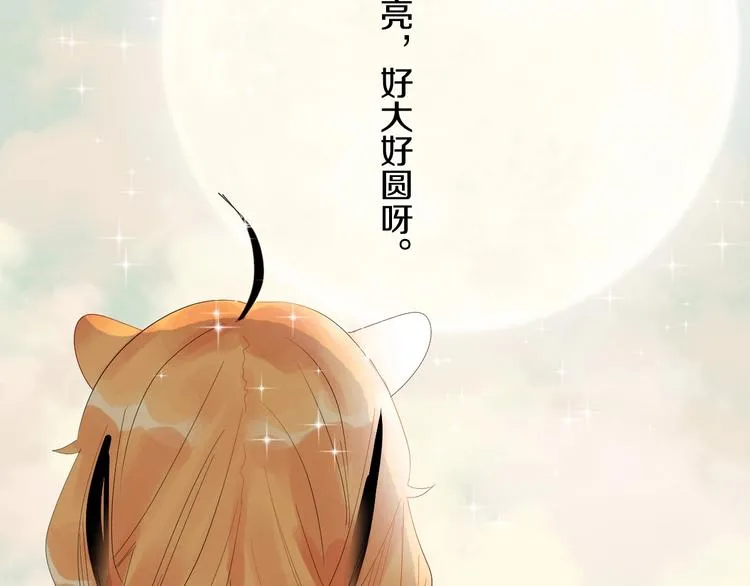 第9话 月圆之夜的告白 第87页