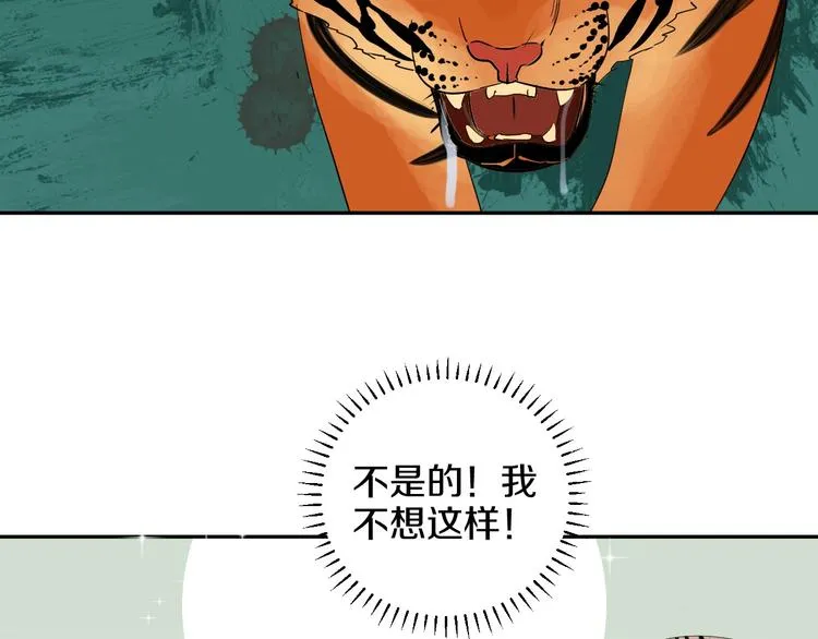 第9话 月圆之夜的告白 第94页