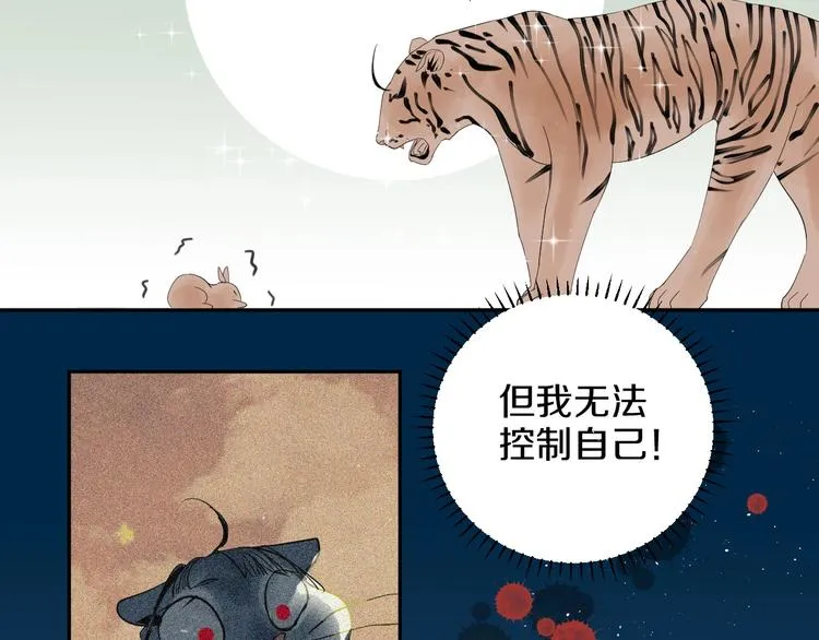 第9话 月圆之夜的告白 第95页