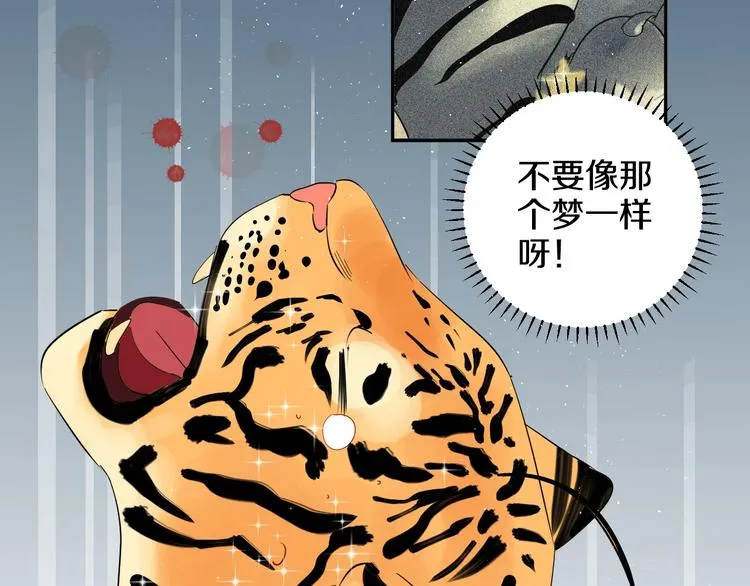 第9话 月圆之夜的告白 第97页