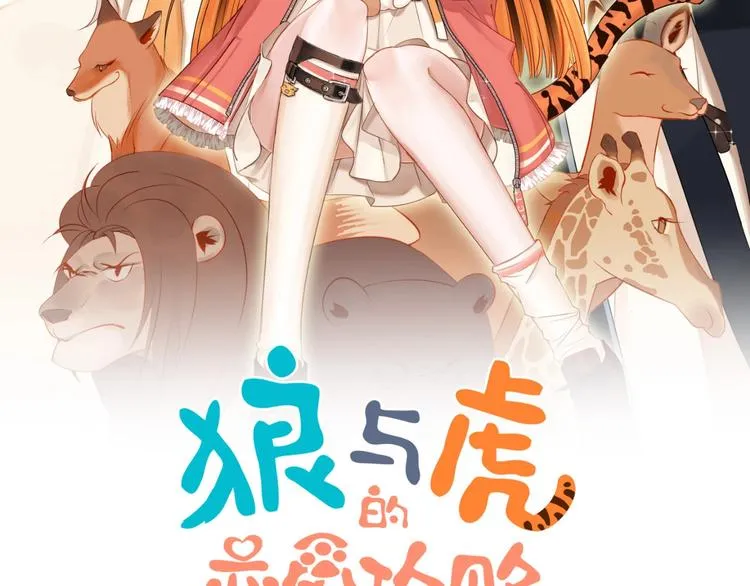 第8话 喜欢他的理由（下） 第2页