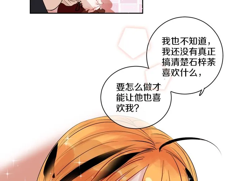 第8话 喜欢他的理由（下） 第6页