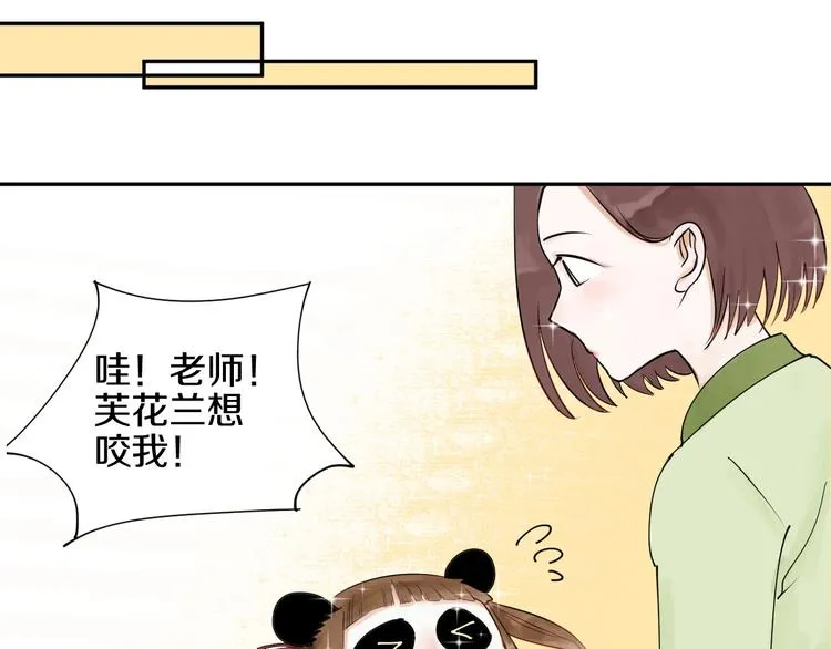 第8话 喜欢他的理由（下） 第29页