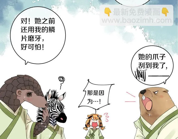 第8话 喜欢他的理由（下） 第36页