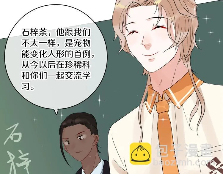 第8话 喜欢他的理由（下） 第51页