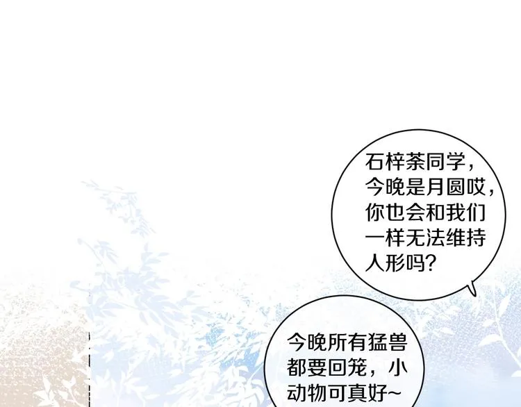 第8话 喜欢他的理由（下） 第54页