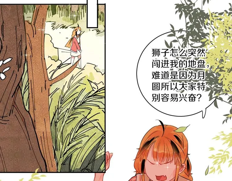 第8话 喜欢他的理由（下） 第58页